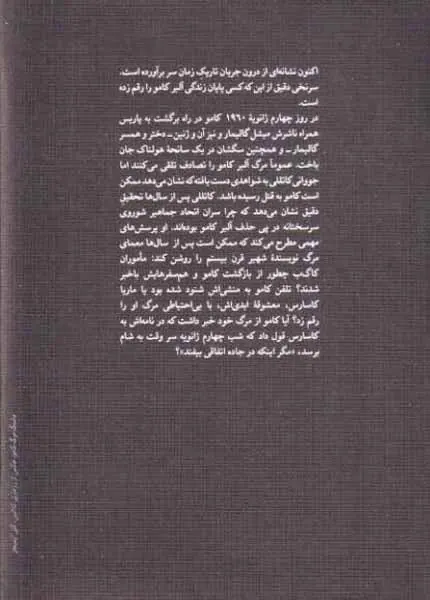 مرگ کامو
